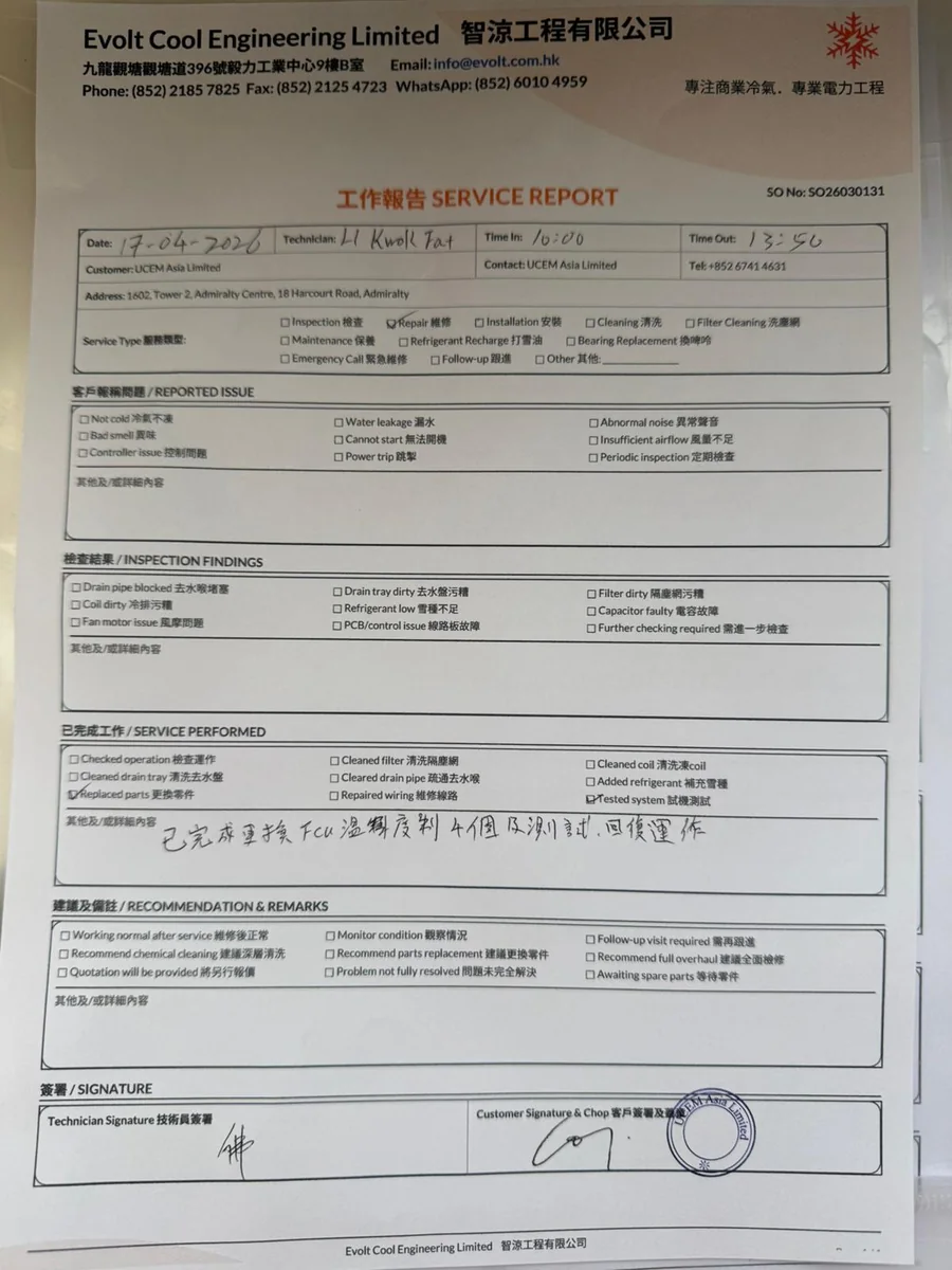 商用冷氣保養合約應包括甚麼內容:合約內應清楚列明的資料的商用冷氣設備現場細節